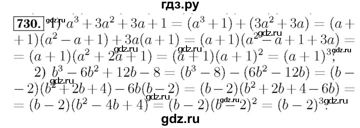 ГДЗ по алгебре 7 класс  Мерзляк  Базовый уровень номер - 730, Решебник №4 к учебнику 2016