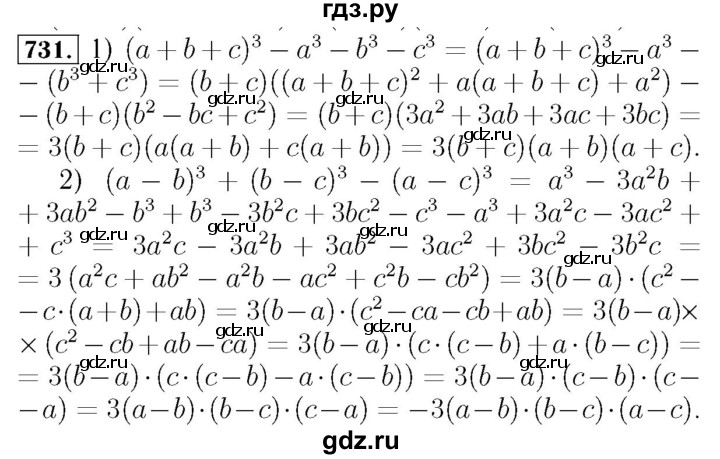 ГДЗ по алгебре 7 класс  Мерзляк  Базовый уровень номер - 731, Решебник №4 к учебнику 2016
