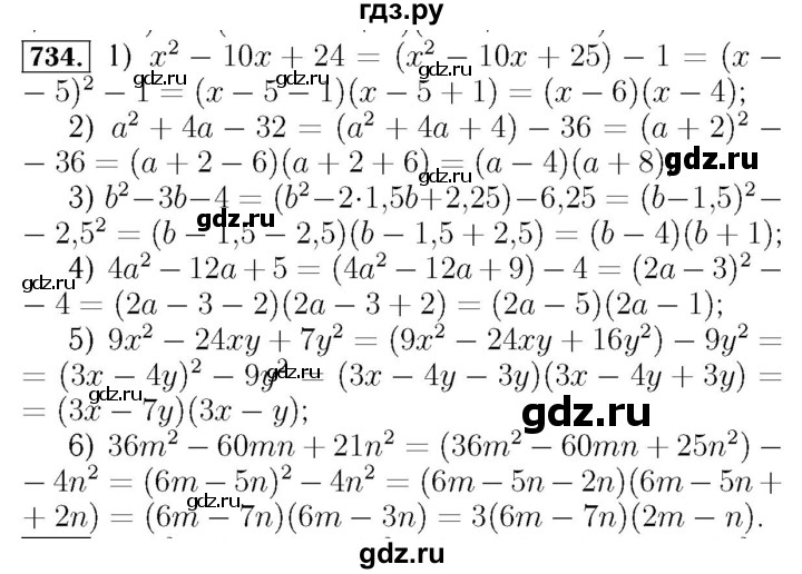 ГДЗ по алгебре 7 класс  Мерзляк  Базовый уровень номер - 734, Решебник №4 к учебнику 2016