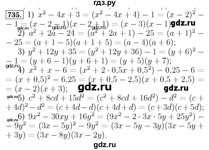 ГДЗ по алгебре 7 класс  Мерзляк  Базовый уровень номер - 735, Решебник №4 к учебнику 2016