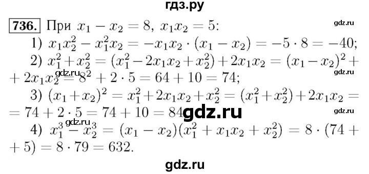 ГДЗ по алгебре 7 класс  Мерзляк  Базовый уровень номер - 736, Решебник №4 к учебнику 2016