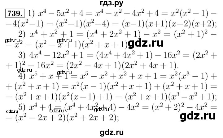 ГДЗ по алгебре 7 класс  Мерзляк  Базовый уровень номер - 739, Решебник №4 к учебнику 2016