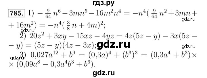 ГДЗ по алгебре 7 класс  Мерзляк  Базовый уровень номер - 785, Решебник №4 к учебнику 2016