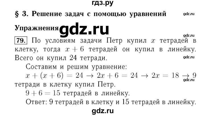 ГДЗ по алгебре 7 класс  Мерзляк  Базовый уровень номер - 79, Решебник №4 к учебнику 2016