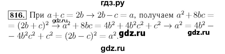 ГДЗ по алгебре 7 класс  Мерзляк  Базовый уровень номер - 816, Решебник №4 к учебнику 2016