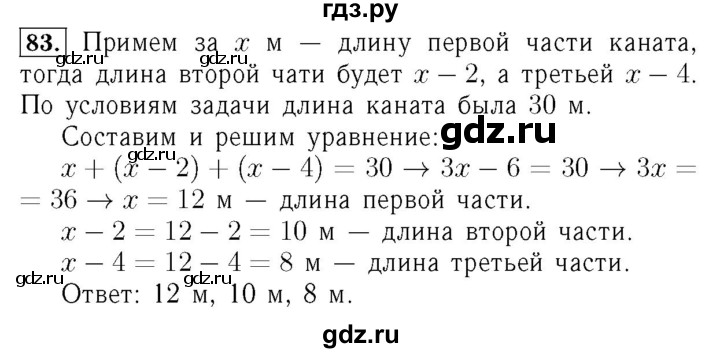 ГДЗ по алгебре 7 класс  Мерзляк  Базовый уровень номер - 83, Решебник №4 к учебнику 2016