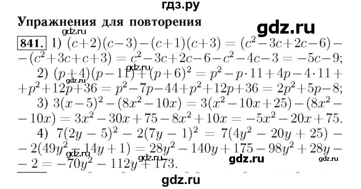 ГДЗ по алгебре 7 класс  Мерзляк  Базовый уровень номер - 841, Решебник №4 к учебнику 2016