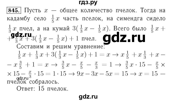 ГДЗ по алгебре 7 класс  Мерзляк  Базовый уровень номер - 845, Решебник №4 к учебнику 2016