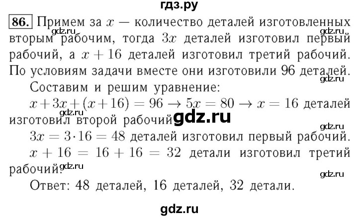 ГДЗ по алгебре 7 класс  Мерзляк  Базовый уровень номер - 86, Решебник №4 к учебнику 2016