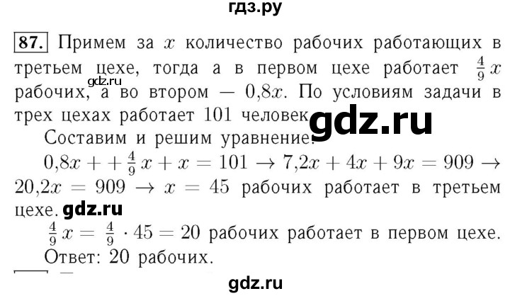 ГДЗ по алгебре 7 класс  Мерзляк  Базовый уровень номер - 87, Решебник №4 к учебнику 2016