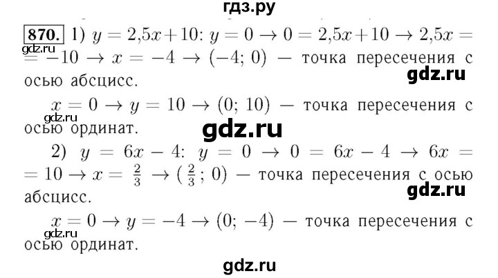 ГДЗ по алгебре 7 класс  Мерзляк  Базовый уровень номер - 870, Решебник №4 к учебнику 2016