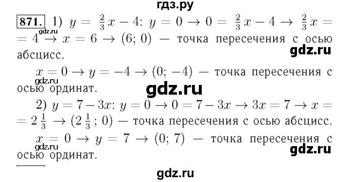 ГДЗ по алгебре 7 класс  Мерзляк  Базовый уровень номер - 871, Решебник №4 к учебнику 2016