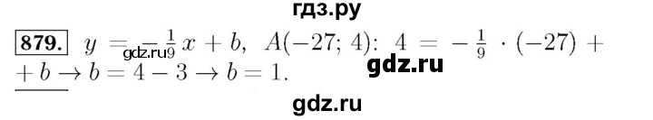 ГДЗ по алгебре 7 класс  Мерзляк  Базовый уровень номер - 879, Решебник №4 к учебнику 2016