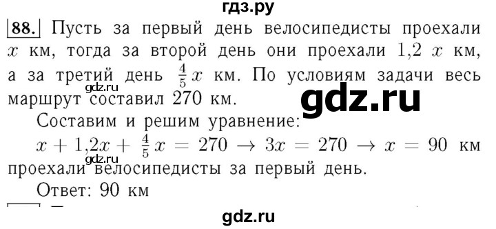 ГДЗ по алгебре 7 класс  Мерзляк  Базовый уровень номер - 88, Решебник №4 к учебнику 2016
