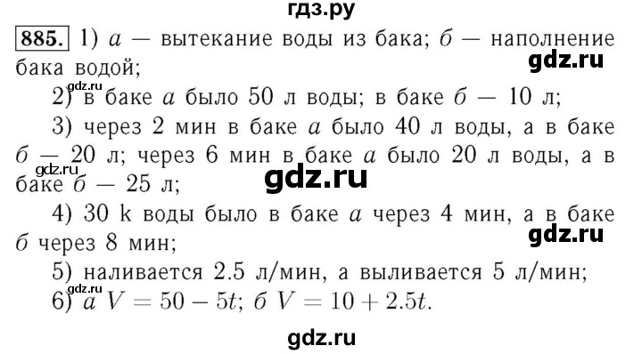 ГДЗ по алгебре 7 класс  Мерзляк  Базовый уровень номер - 885, Решебник №4 к учебнику 2016