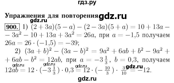 ГДЗ по алгебре 7 класс  Мерзляк  Базовый уровень номер - 900, Решебник №4 к учебнику 2016