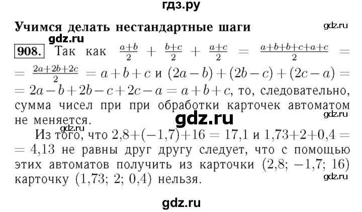 ГДЗ по алгебре 7 класс  Мерзляк  Базовый уровень номер - 908, Решебник №4 к учебнику 2016