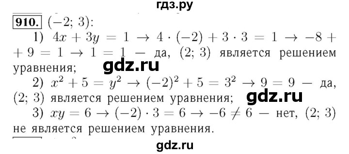 ГДЗ по алгебре 7 класс  Мерзляк  Базовый уровень номер - 910, Решебник №4 к учебнику 2016