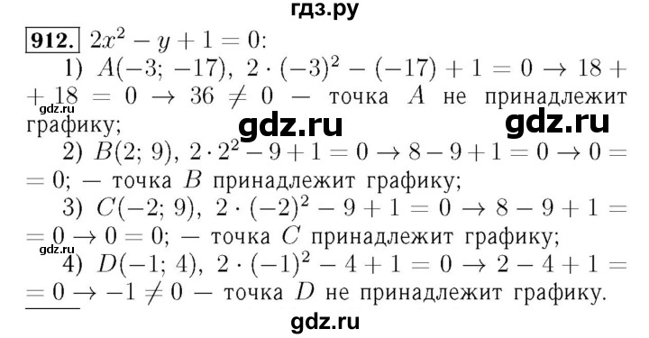 ГДЗ по алгебре 7 класс  Мерзляк  Базовый уровень номер - 912, Решебник №4 к учебнику 2016