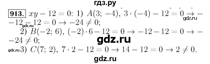 ГДЗ по алгебре 7 класс  Мерзляк  Базовый уровень номер - 913, Решебник №4 к учебнику 2016