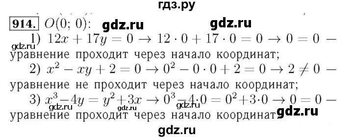 ГДЗ по алгебре 7 класс  Мерзляк  Базовый уровень номер - 914, Решебник №4 к учебнику 2016