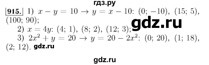 ГДЗ по алгебре 7 класс  Мерзляк  Базовый уровень номер - 915, Решебник №4 к учебнику 2016