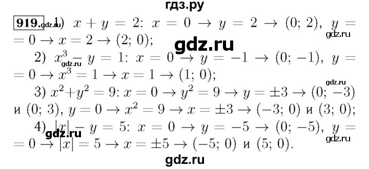 ГДЗ по алгебре 7 класс  Мерзляк  Базовый уровень номер - 919, Решебник №4 к учебнику 2016