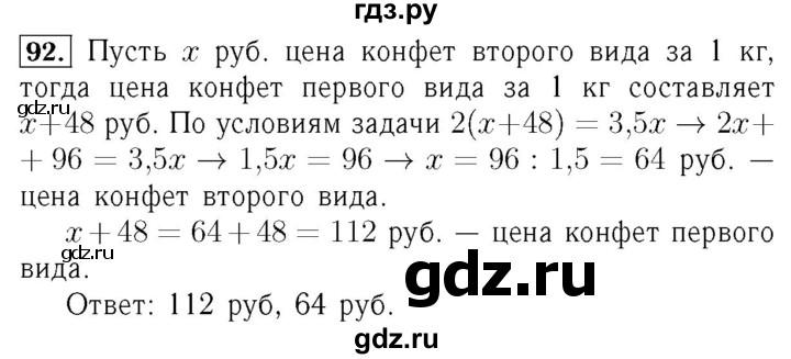 ГДЗ по алгебре 7 класс  Мерзляк  Базовый уровень номер - 92, Решебник №4 к учебнику 2016