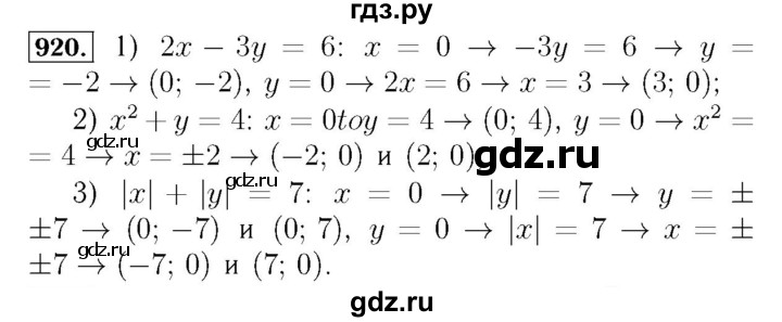 ГДЗ по алгебре 7 класс  Мерзляк  Базовый уровень номер - 920, Решебник №4 к учебнику 2016