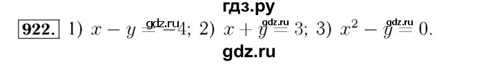 ГДЗ по алгебре 7 класс  Мерзляк  Базовый уровень номер - 922, Решебник №4 к учебнику 2016
