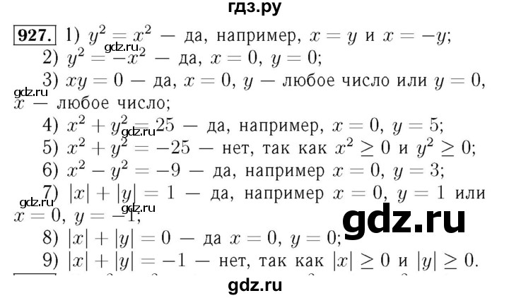 ГДЗ по алгебре 7 класс  Мерзляк  Базовый уровень номер - 927, Решебник №4 к учебнику 2016
