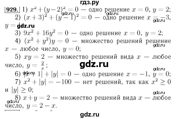ГДЗ по алгебре 7 класс  Мерзляк  Базовый уровень номер - 929, Решебник №4 к учебнику 2016