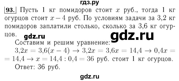 ГДЗ по алгебре 7 класс  Мерзляк  Базовый уровень номер - 93, Решебник №4 к учебнику 2016