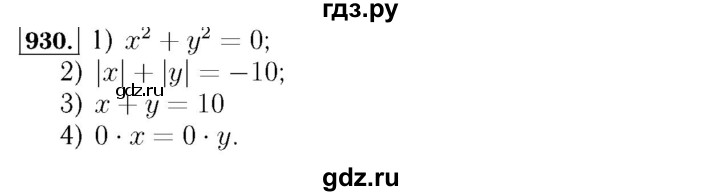 ГДЗ по алгебре 7 класс  Мерзляк  Базовый уровень номер - 930, Решебник №4 к учебнику 2016