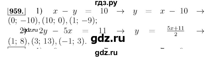 ГДЗ по алгебре 7 класс  Мерзляк  Базовый уровень номер - 959, Решебник №4 к учебнику 2016