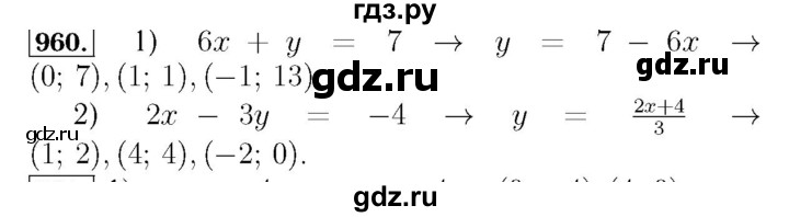 ГДЗ по алгебре 7 класс  Мерзляк  Базовый уровень номер - 960, Решебник №4 к учебнику 2016