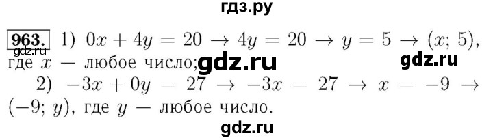 ГДЗ по алгебре 7 класс  Мерзляк  Базовый уровень номер - 963, Решебник №4 к учебнику 2016
