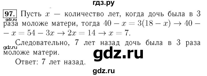ГДЗ по алгебре 7 класс  Мерзляк  Базовый уровень номер - 97, Решебник №4 к учебнику 2016