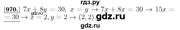 ГДЗ по алгебре 7 класс  Мерзляк  Базовый уровень номер - 970, Решебник №4 к учебнику 2016
