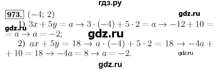 ГДЗ по алгебре 7 класс  Мерзляк  Базовый уровень номер - 973, Решебник №4 к учебнику 2016