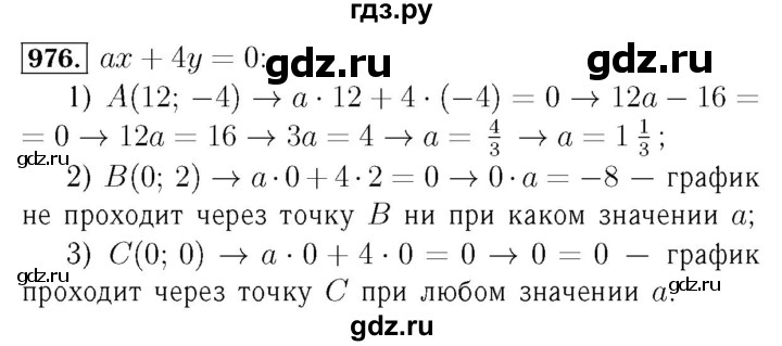ГДЗ по алгебре 7 класс  Мерзляк  Базовый уровень номер - 976, Решебник №4 к учебнику 2016
