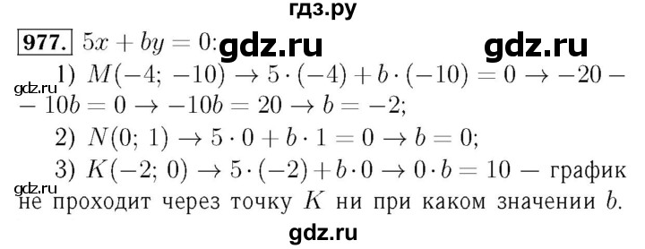 ГДЗ по алгебре 7 класс  Мерзляк  Базовый уровень номер - 977, Решебник №4 к учебнику 2016