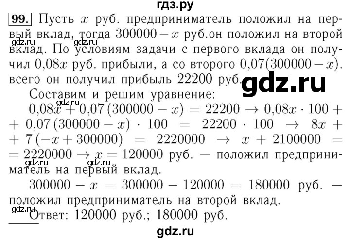ГДЗ по алгебре 7 класс  Мерзляк  Базовый уровень номер - 99, Решебник №4 к учебнику 2016