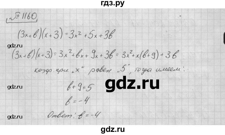 ГДЗ по алгебре 7 класс  Мерзляк  Базовый уровень номер - 1160, Решебник №3 к учебнику 2016