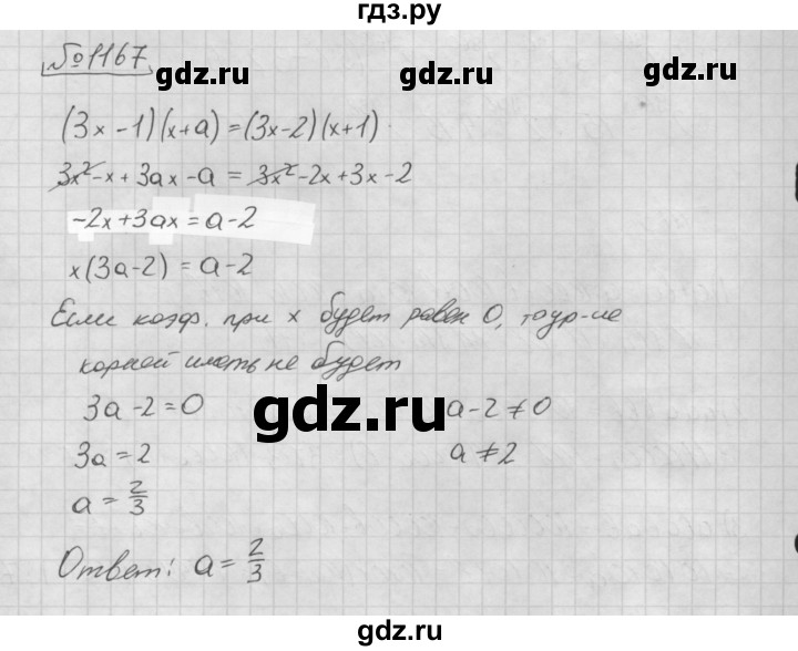 ГДЗ по алгебре 7 класс  Мерзляк  Базовый уровень номер - 1167, Решебник №3 к учебнику 2016