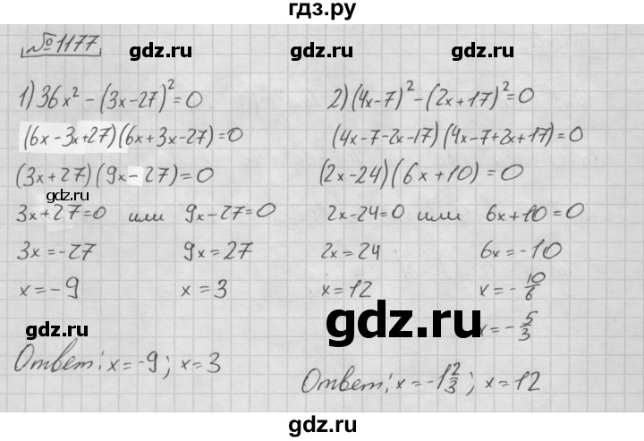 ГДЗ по алгебре 7 класс  Мерзляк  Базовый уровень номер - 1177, Решебник №3 к учебнику 2016