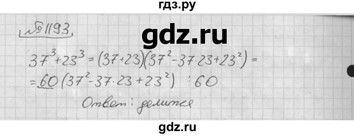 ГДЗ по алгебре 7 класс  Мерзляк  Базовый уровень номер - 1193, Решебник №3 к учебнику 2016