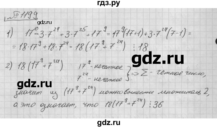 ГДЗ по алгебре 7 класс  Мерзляк  Базовый уровень номер - 1199, Решебник №3 к учебнику 2016