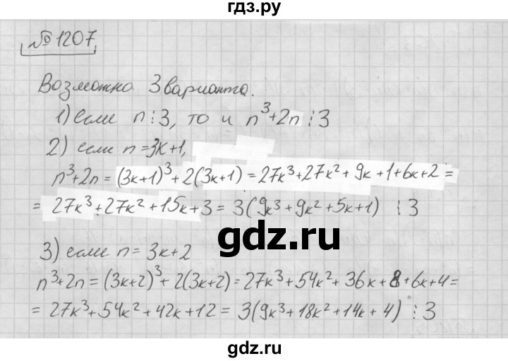 ГДЗ по алгебре 7 класс  Мерзляк  Базовый уровень номер - 1207, Решебник №3 к учебнику 2016
