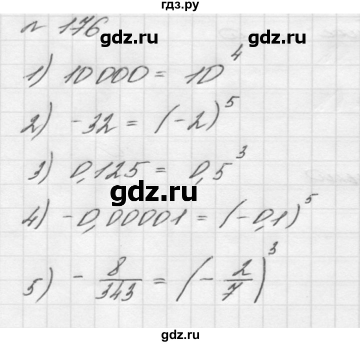ГДЗ по алгебре 7 класс  Мерзляк  Базовый уровень номер - 176, Решебник №3 к учебнику 2016